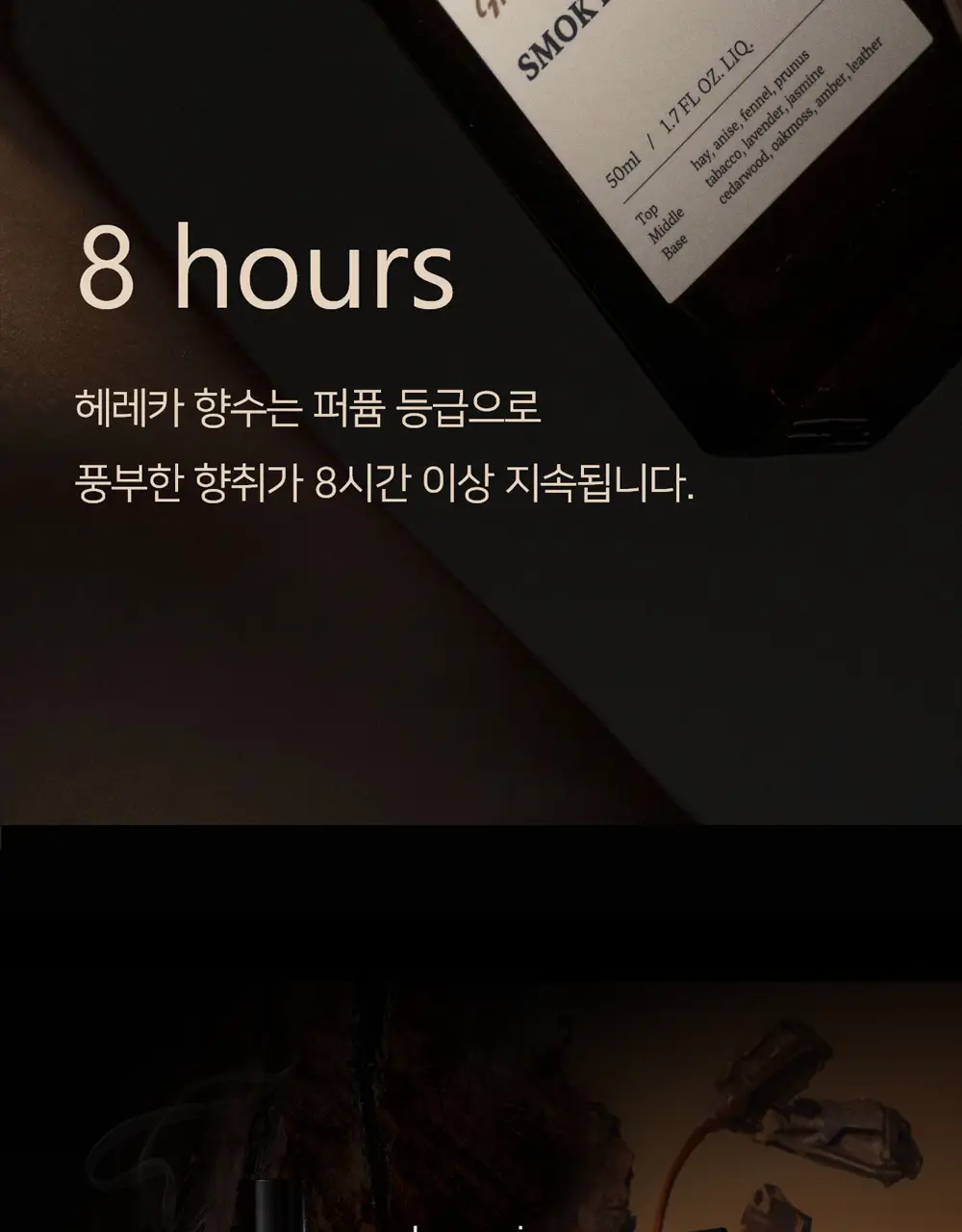 [트렌디한/우디향] 헤레카 스모키우드 퍼퓸 50ml 상세페이지 34